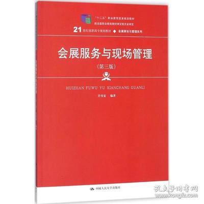 會(huì)展服務(wù)與現(xiàn)場(chǎng)管理 新華書(shū)店的全流程專業(yè)實(shí)踐